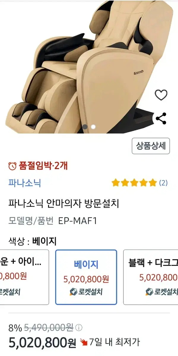 파나소닉 안마의자 ep-maf1